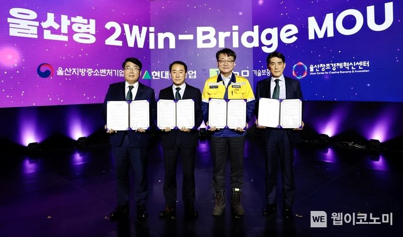 (왼쪽부터) 이은일 기술보증기금 이사, 이종택 울산지방중소벤처기업청장, 노진율 현대중공업 안전통합경영실장, 김재훈 울산창조경제혁신센터장 2022.12.01 (출처:기술보증기금)