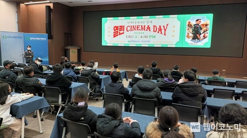 한수원 방사선보건원이 1일 열린 시네마데이 행사를 개최했다. 2022.12.02 (출처:한수원)