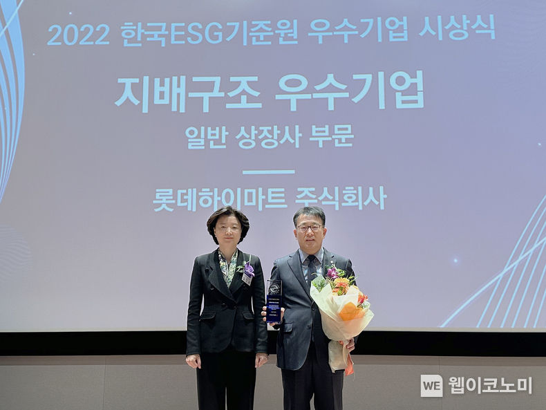 롯데하이마트 황영근 대표(오른쪽)와 한국ESG기준원 심인숙 원장이 2일 한국거래소에서 열린 한국ESG기준원(KCGS) 우수기업 시상식에서 기념사진 촬영을 하고 있다. 롯데하이마트는 이날 지배구조 부문에서 우수상을 수상했다. 2022.12.02 (출처:롯데하이마트)