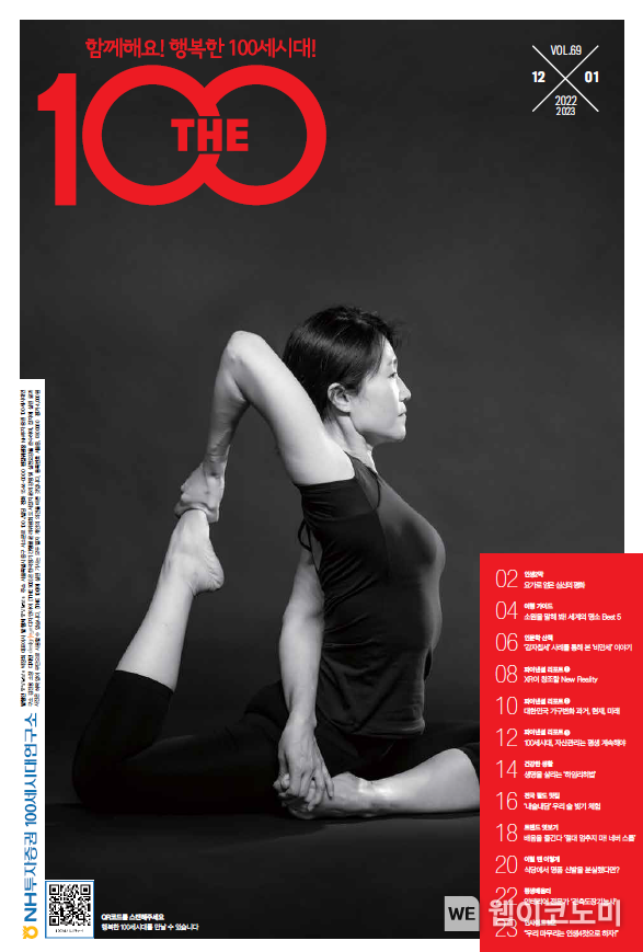 THE100 매거진 69호 표지. 2022.12.02 (출처:NH투자증권)
