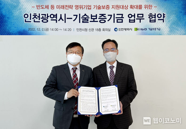 이석중 기술보증기금 인천지역본부장(사진왼쪽)과 조인권 인천광역시 경제산업본부장(사진오른쪽) 2022.12.02 (출처:기보)