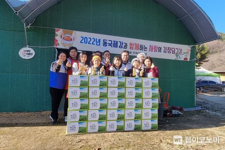 충북 괴산 동막골농원에서 열린 ‘사랑의 김장 나누기’ 행사에서 동국제강 임직원과 신당꿈구립지역아동센터원들이 기념사진을 촬영하는 모습 2022.12.02 (출처:동국제강)