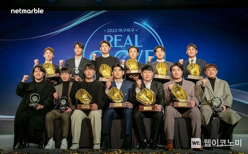 지난 1일 서울 메이필드 호텔에서 진행된 '2022 마구마구 리얼 글러브 어워드'에서 수상자들이 기념 촬영을 하고 있다. 좌측 상단부터 시계방향으로 김혜성(키움 히어로즈), 안우진(키움 히어로즈), 홍창기(LG 트윈스), 최지훈(SSG 랜더스), 박해민(LG 트윈스), 오지환(LG 트윈스), 이지영(키움 히어로즈), 박병호(kt 위즈), 양의지(NC 다이노스), 이정후(키움 히어로즈), 원태인(삼성 라이온즈), 박찬호(KIA 타이거즈), 김선빈(KIA 타이거즈). 2022.12.02 (출처:넷마블)
