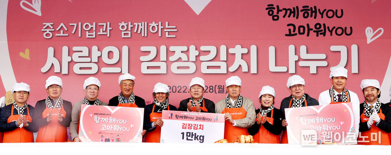 中企사랑나눔재단, 사랑의 김장김치 나누기 행사 2022.12.02 (출처:중기중앙회)