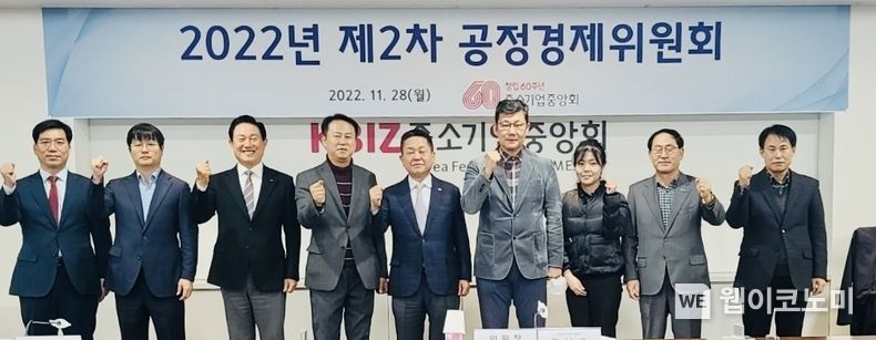 중기중앙회 '공정경제위원회' 열고 양극화 해소방안 논의 2022.12.02 (출처:중기중앙회)