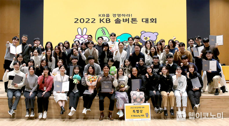 KB금융 ‘솔버톤 대회’에 참석한 16개팀 참가자들이 대회를 마친 후 함께 기념촬영을 하고 있다. 2022.12.05 (출처:KB금융)