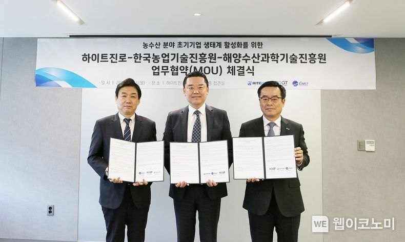 하이트진로는 5일 하이트진로 서초동 사옥에서 한국농업기술진흥원, 해양수산과학기술진흥원과 스타트업 지원을 위한 MOU를 체결했다. 왼쪽부터 오운열 해양수산과학기술진흥원 원장, 김인규 하이트진로 대표이사, 안호근 한국농업기술진흥원 원장 2022.12.05 (출처:하이트진로)