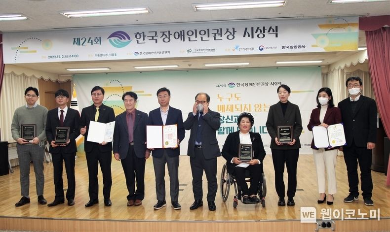 제24회 한국장애인인권상 수상자 기념촬영 2022.12.05 (출처:오뚜기)