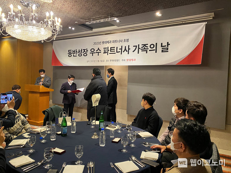 동반성장 우수 파트너사 가족의 날 2022.12.05 (출처:롯데제과)