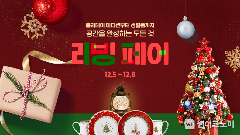 카카오톡 쇼핑하기 ‘2022 리빙페어’ 진행 2022.12.05 (출처:카카오)