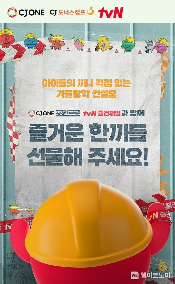 CJ나눔재단이 오는 5일부터 28일까지 겨울방학 결식아동 특식 지원 캠페인 ‘즐거운 한끼’를 진행한다. 2022.12.05 (출처:CJ나눔재단)