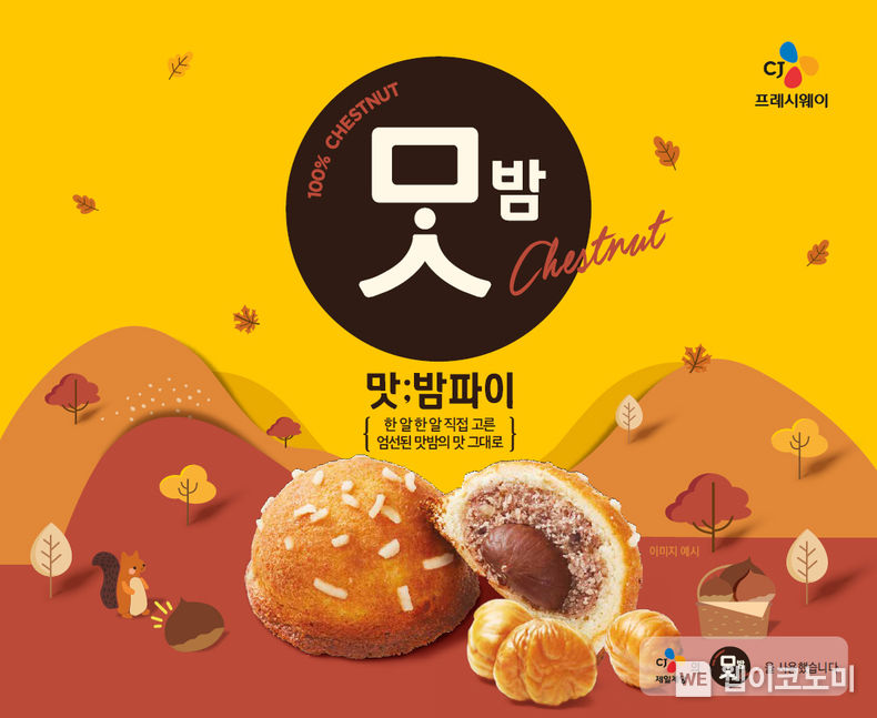 맛밤 파이 2022.12.06 (출처:CJ프레시웨이)