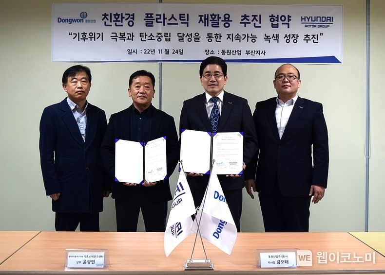 동원산업 김오태 부산지사장(왼쪽에서 세번째)과 현대차/기아 연구개발본부 기초소재연구센터 윤광민 상무(왼쪽에서 두번째) 등 양사 임직원들이 지난달 24일 동원산업 부산지사에서 업무 협약을 맺고 기념 사진을 촬영하고 있다 2022.12.06 (출처:동원그룹)