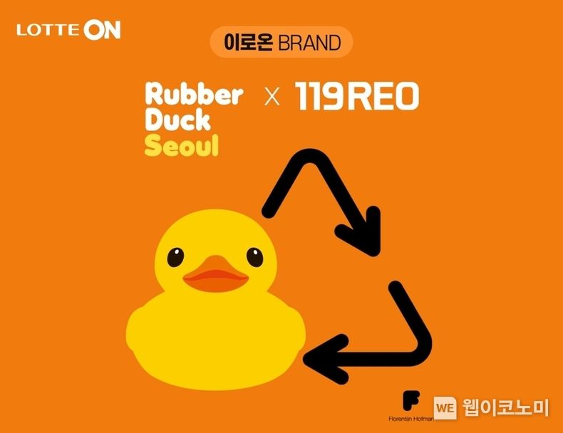 롯데온 만나 다시 태어난 러버덕 2022.12.07 (출처:롯데온)