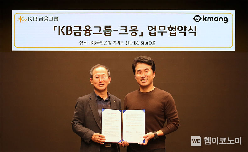 KB금융지주 양종희 부회장(왼쪽)과 크몽 박현호 대표(오른쪽)가 업무협약 체결 후 기념촬영을 하고 있다. 2022.12.07 (출처:KB금융그룹)