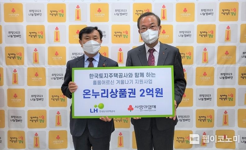하승호 LH 국민주거복지본부장(왼쪽)과 강기철 경남사회복지공동모금회 지회장이 기념촬영을 하고 있다. 2022.12.08 (출처:LH)