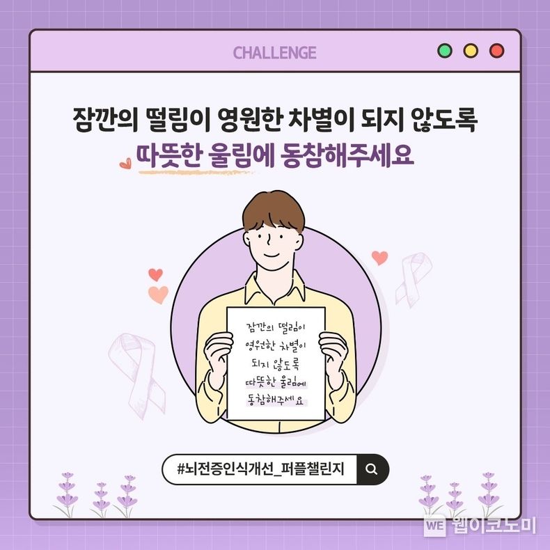 남양유업 뇌전증 인식 개선 캠페인 ‘퍼플 챌린지’ 2022.12.08 (출처:남양유업)