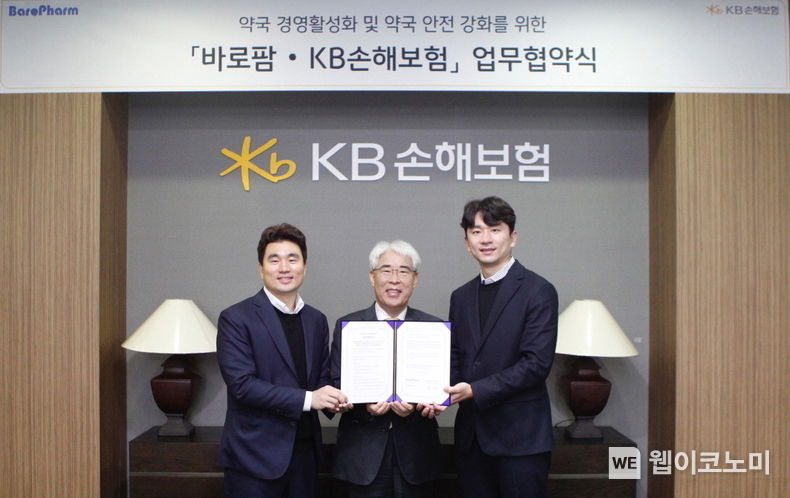 KB손해보험 바로팜과 약국경영 활성화 및 안전사고 예방을 위한 업무협약 체결 2022.12.08 (출처:KB손해보험)
