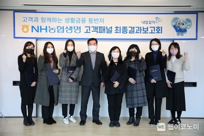 NH농협생명 고객패널 종합결과보고회 실시 2022.12.08 (출처:NH농협생명)