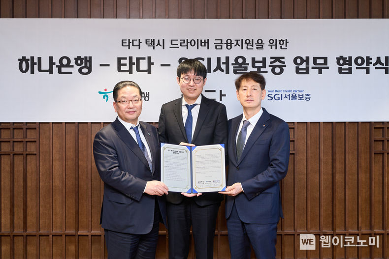 2022년 12월 8일(목) 서울시 중구 하나은행 본점에서 황의탁 SGI서울보증 전무이사(오른쪽), 타다 이정행 대표(가운데), 이호성 하나은행 총괄부행장(왼쪽)이 「타다 택시드라이버 금융지원을 위한 업무협약」 체결 후 기념촬영을 하고 있다. 2022.12.09 (출처:SGI서울보증)