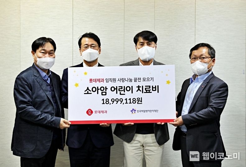 12월 8일 서울 영등포구 롯데제과 본사에서 롯데제과 이진성 사업대표(왼쪽 세번째)와 최규상 ESG부문장(왼쪽 첫번째), 김일배 노동조합위원장(왼쪽 네번째)이 끝전 모으기 캠페인으로 조성한 기금을 한국백혈병어린이재단 서선원 사무총장(왼쪽 두번째)에게 전달하고 있다. 2022.12.09 (출처:롯데제과)