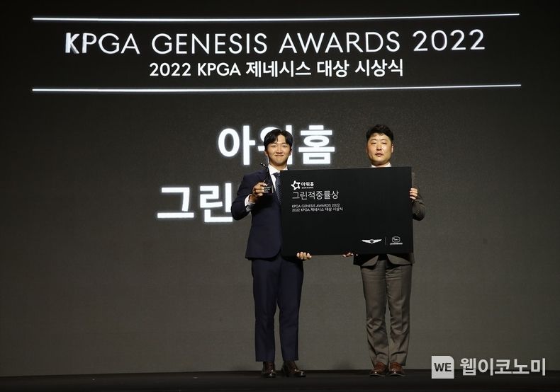 8일 그랜드 인터컨티넨탈 서울 파르나스에서 진행된 2022 KPGA 제네시스 대상 시상식에서 이상욱 아워홈 RMS마케팅 팀장(오른쪽)과 김홍택 선수가 기념촬영을 하고 있다. 2022.12.09 (출처:아워홈)