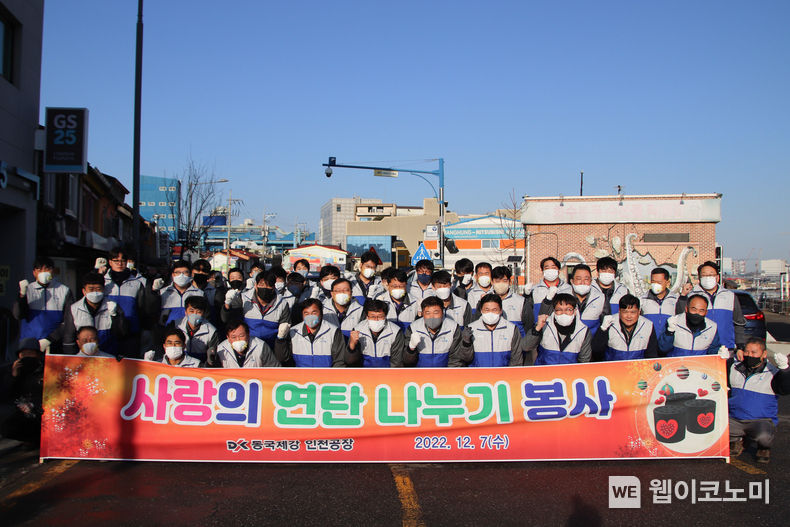 연탄 나눔 봉사활동에 참여한 동국제강 인천공장 임직원들 2022.12.09 (출처:동국제강)