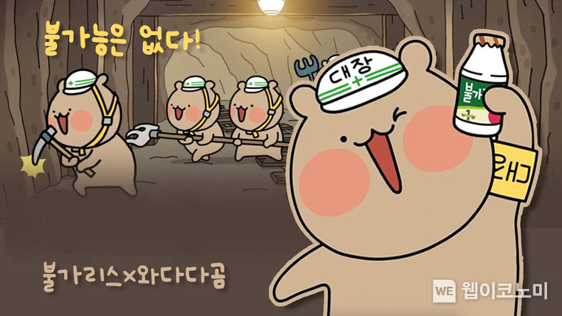 남양유업 불가리스x와다다곰 영상 이미지 2022.12.09 (출처:남양유업)
