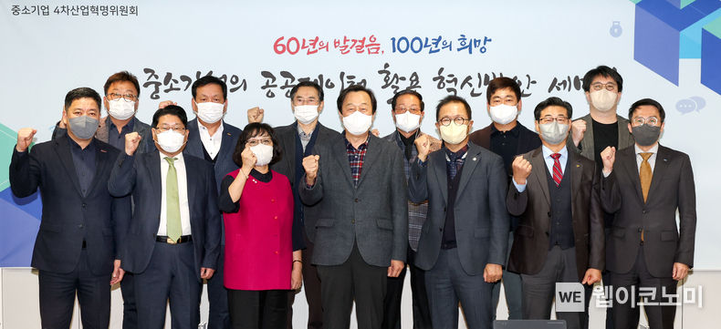 중기중앙회, 제2차 중소기업 4차산업혁명위원회 개최 2022.12.09 (출처:중기중앙회)
