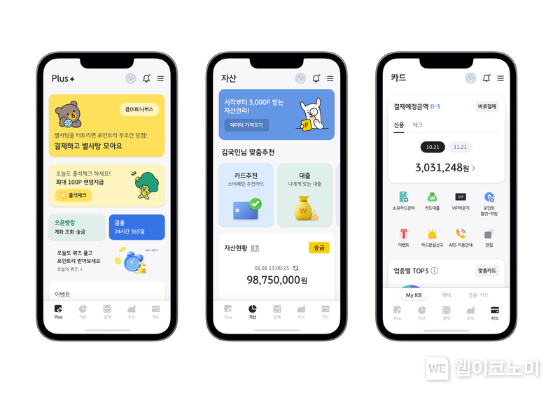 KB국민카드, ‘KB Pay’중심 앱 통합 완료 2022.12.12 (출처:KB국민카드)