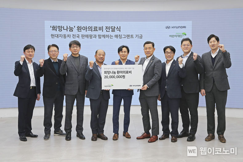 (왼쪽부터) 김재혁 현대차 국내사업비즈니스지원팀장, 이진원 현대차 국내사업지원실장, 정원대 현대차 국내지원사업부장, 백종원 현대차 수완중부지점 영업부장, 최진성 현대차 서대문중앙지점 영업이사, 신동식 현대차 세종청사지점 영업부장, 박수봉 초록우산어린이재단 서울3지역본부장, 강태원 초록우산어린이재단 나눔사업1팀장, 이상휘 초록우산어린이재단 나눔사업팀장 2022.12.12 (출처:현대차 · 기아 커뮤니케이션센터)