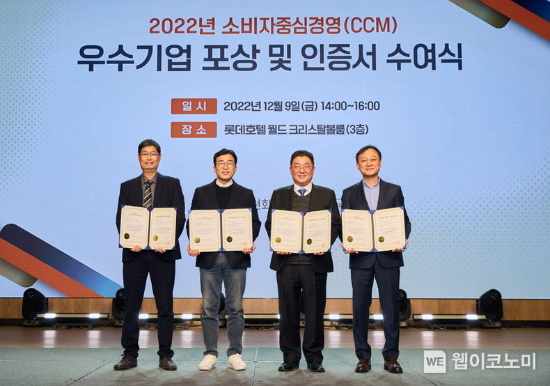  9일 서울 송파구 롯데호텔 월드에서 열린 ‘2022년 소비자중심경영(CCM) 우수기업 포상 및 인증서 수여식’에서 풀무원건강생활㈜, ㈜푸드머스, ㈜올가홀푸드, ㈜풀무원녹즙 등 풀무원 4개 계열사가 CCM 인증을 획득했다. 풀무원 4개 계열사 임직원들이 인증서를 들고 기념사진을 찍고 있다. 2022.12.12 (출처:풀무원)