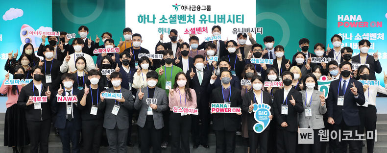 하나금융그룹은 명동사옥에서 청년 일자리 창출 및 지역경제 활성화 지원사업 성과공유회를 개최했다고 밝혔다. 함영주 회장(사진 가운데)이 성과공유회 참석자들과 함께 기념촬영을 하고 있다. 2022.12.12 (출처:하나은행)