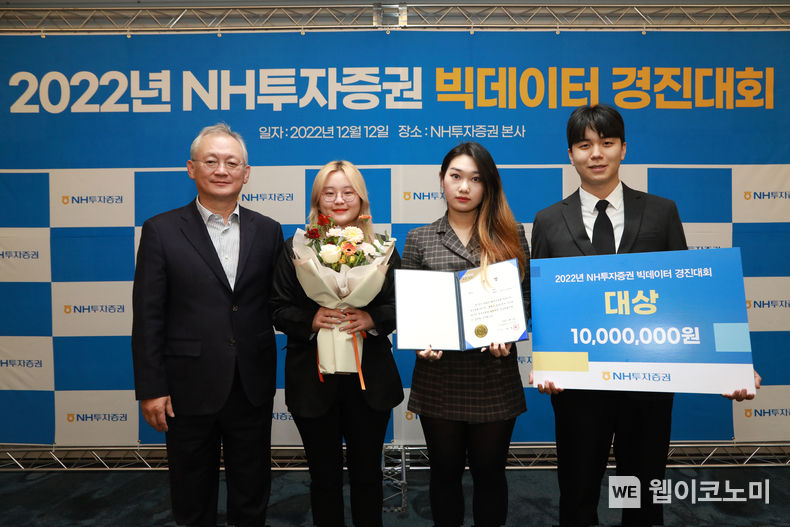 ) NH투자증권이 12일 여의도 본사에서 제 3회 빅데이터 경진대회 ‘데이터, 문화가 되다’ 쇼케이스 및 시상식을 진행했다. 정영채(왼쪽) NH투자증권 사장이 대상을 받은 ETFF팀(중앙대)과 기념촬영하고 있다. 2022.12.13 (출처:NH투자증권)