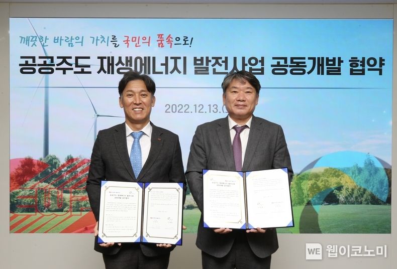13일(화) 오후 3시 동서발전 본사에서 열린 '공공주도 재생에너지 발전사업 공동개발 업무협약'에서 김영문 동서발전 사장(왼쪽)과 이재혁 경상북도개발공사 사장(오른쪽)이 업무협약을 마치고 기념사진을 촬영하는 모습 2022.12.14 (출처:한국동서발전)