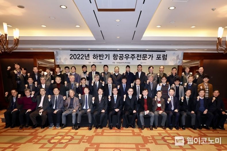 2022 하반기 항공우주전문가 포럼 단체 사진 2022.12.14 (출처:KAI)