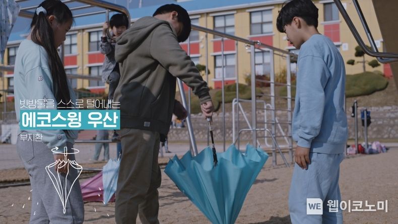 부지환(12, 대신초) 학생이 친구들 앞에서 본인이 발명한 에코스윙 우산 작동을 시연하는 모습. 에코스윙 우산은 우산대를 누르면 자동으로 돌아가서 빗방울을 스스로 떨어내기 때문에 우산을 감싸는 비닐이 필요 없는 친환경 우산이다. 2022.12.14 (출처:현대차· 기아 커뮤니케이션센터)