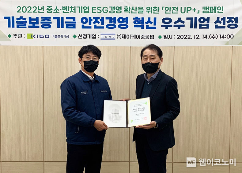 양정호 기술보증기금 목포지점장(사진오른쪽)과 최종근 (주)제이케이중공업 대표이사(사진왼쪽) 2022.12.14 (출처:기보)
