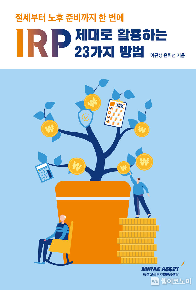 미래에셋IRP 2022.12.15 (출처:미래에셋자산운용)