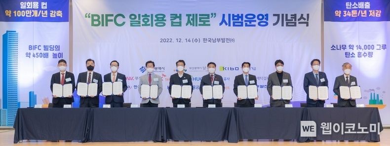 'BIFC 일회용 컵 제로' 시범운영 기념식 사진 2022.12.15 (출처:기술보증기금)