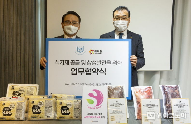 14일 서울 마포구 케이터틀 연회장에서 열린 업무협약식에서 장성호 아워홈 TFS 사업부장(오른쪽)과 한철수 서울시노인복지협회장 등 양 측 관계자가 업무협약 체결 후 기념사진을 촬영했다. 2022.12.15 (출처:아워홈)