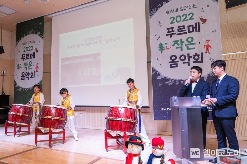 효성이 14일 푸르메재단과 함께 종로구 푸르메센터에서 ‘2022 푸르메 작은 음악회’를 개최했다. 2022.12.15 (출처:효성)