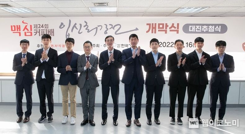 16일 서울 성동구 한국기원에서 열린 ‘제24회 맥심커피배 입신최강전’ 개막식에서 한국기원 양재호 사무총장(왼쪽 네번째), 동서식품 최상인 홍보상무(왼쪽 다섯번째), 한종진 프로기사회장(왼쪽 여섯번째)을 비롯한 대회 관계자 및 참가 기사들이 기념촬영을 하고 있다. 2022.12.16 (출처:동서식품)