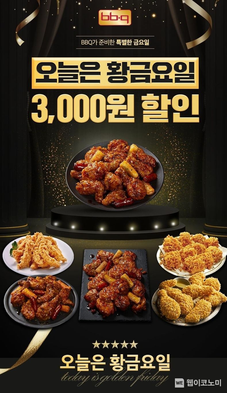 BBQ, 자메이카 소떡만나 치킨도 황금요일엔 3천원 할인 2022.12.16 (출처:제너시스BBQ)