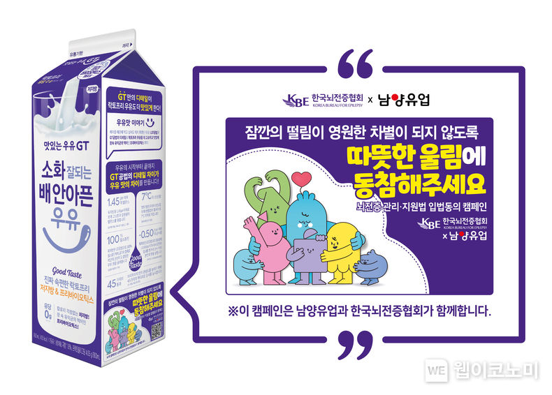 우유팩을 빌려드립니다 뇌전증 인식개선 메시지와 디자인 2022.12.16 (출처:남양유업)