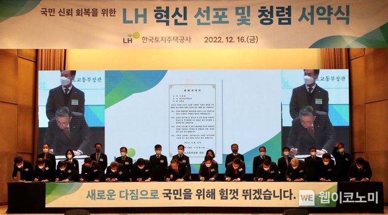 이한준 LH사장을 포함한 LH 임직원들이 청렴 서약서를 작성하고 있다. 2022.12.16 (출처:LH)