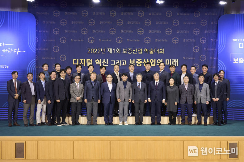 2022.12.16.(금) 서울시 종로구 SGI서울보증 본사에서 개최된 “제1회 보증산업 학술대회”에서 참석자들이 기념촬영을 하고 있다. 2022.12.19 (출처:SGI서울보증)