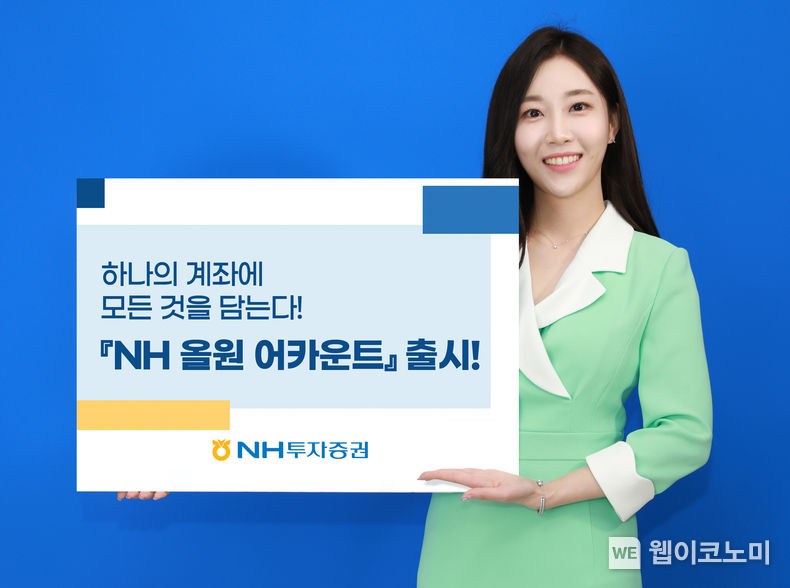 NH올원어카운트 출시 2022.12.19 (출처:NH투자증권)
