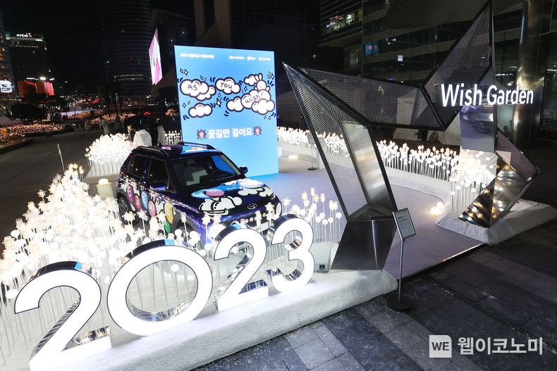 코엑스 광장에 조성된 ‘위시 가든(Wish Garden)’의 모습 2022.12.19 (출처:현대차·기아 커뮤니케이션센터)