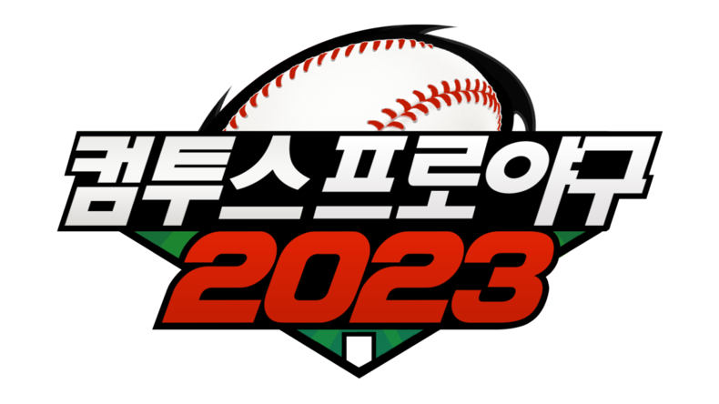  ‘컴프야2023’ 로고